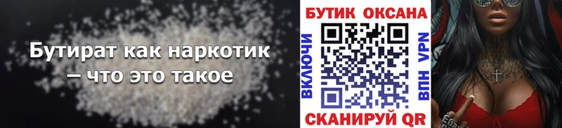 Бутират вода  Купить закладки  Гусиноозёрск 