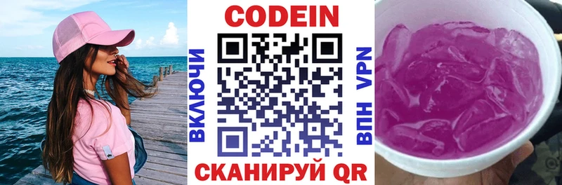 Codein напиток Lean (лин)  Купить  Гусиноозёрск 